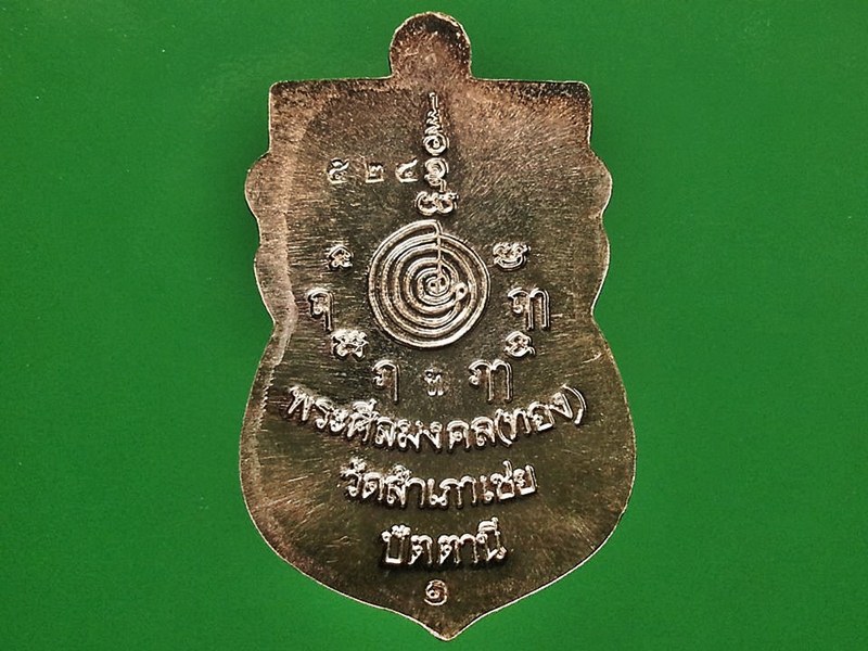 เหรียญหัวโต หลวงปู่ทวด อาจารย์ทอง วัดสำเภาเชย