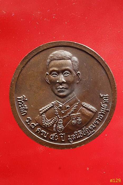 เหรียญในหลวง ร.9 วัดสุทัศน์ ปี 2539 พร้อมตลับ