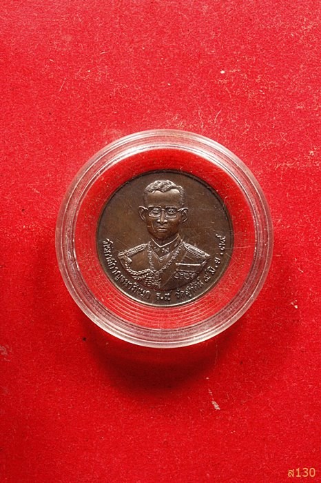 เหรียญในหลวง ร.9 วัดสุทัศน์ ปี 2539 พร้อมตลับ