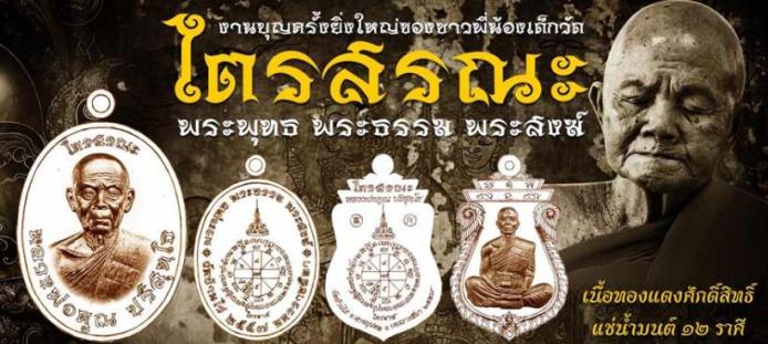 เหรียญเสมาไตรสรณะ หลวงพ่อคูณ ปี2557 เนื้อมหาชนวน หมายเลข1511 พร้อมกล่องเดิม