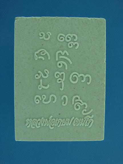 *พระผงหลวงพ่อเกษม เขมโก