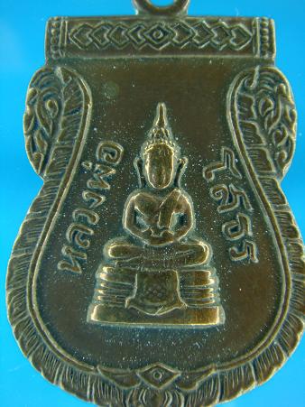 เหรียญเสมาพระพุทธโสธร  ปี ๒๕๐๙ 