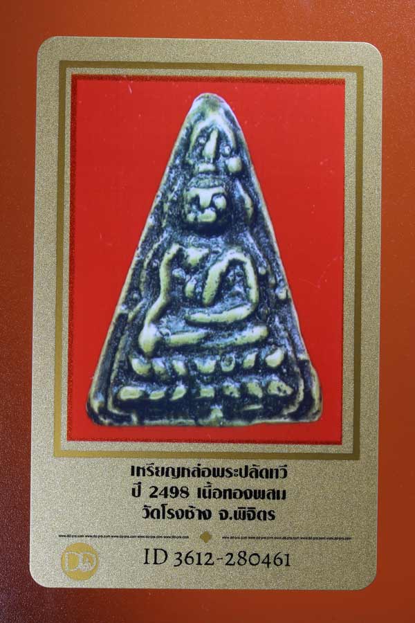 บัตรรับประกันพระแท้