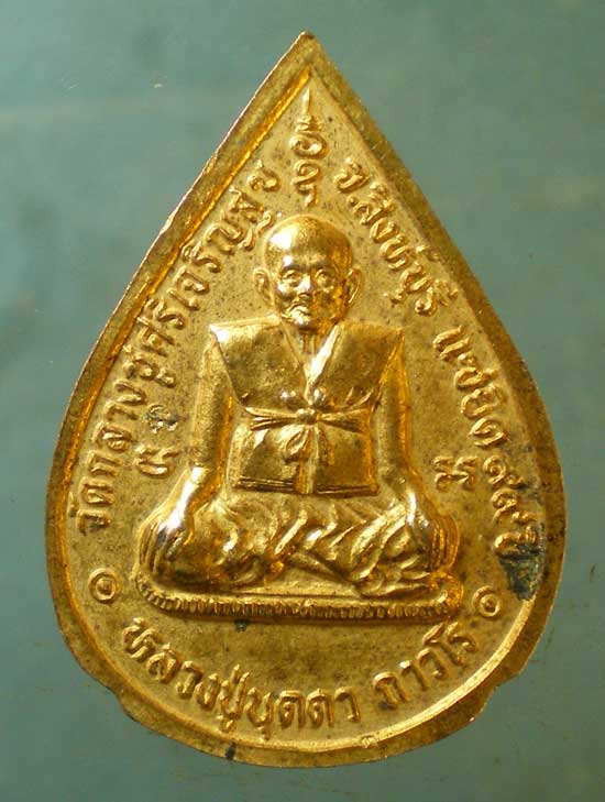 เหรียญพระแก้วมรกต หลวงปู่บุดดา วัดกลางชูศรี สิงห์บุรี