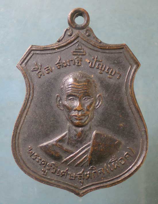 เหรียญ6รอบ ปี17 หลวงพ่อเผือด วัดสำโรง อ่างทอง