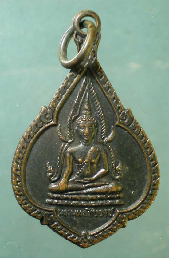 เหรียญพระพุทธชินราช - พระราชรัตนมุนี(แช่ม) วัดพระศรีรัตนมหาธาตุ พิษณุโลก