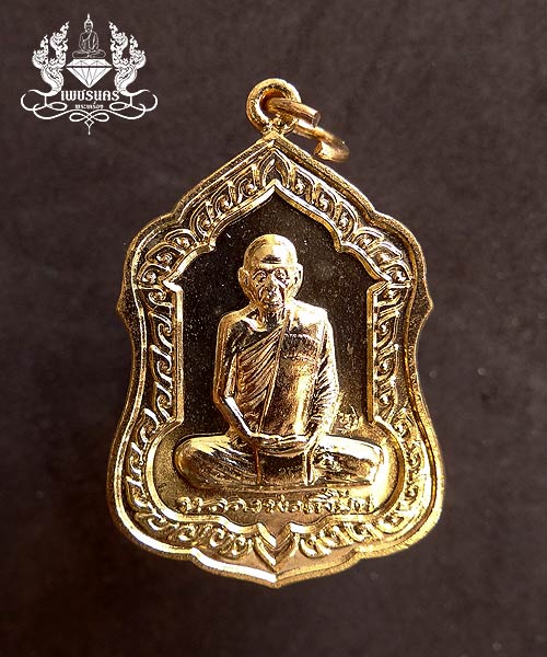 เหรียญโล่ห์ รุ่นอายุวัฒนมงคล 83 ปี หลวงพ่อเพี้ยน วัดเกริ่นกฐิน จ.ลพบุรี ปี2553 