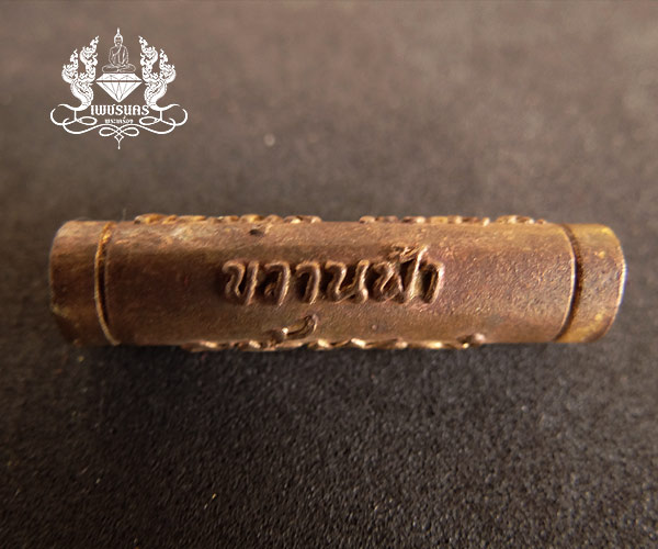 +++ ตะกรุดขวานฟ้า หลวงปู่ทองพูล สิริกาโม วัดภูกระแต จ. บึงกาฬ +++