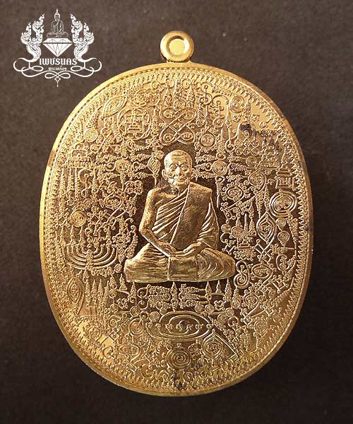+++ เหรียญลายยันต์เขาอ้อ หลวงพ่อเงิน วัดโพรงงู จังหวัดพัทลุง เนื้อทองทิพย์ +++