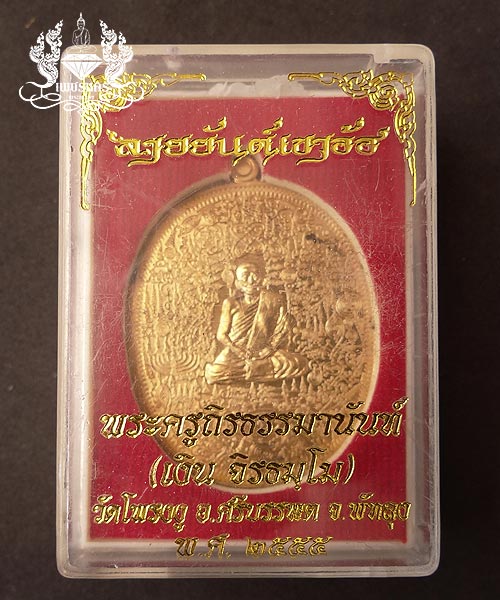 +++ เหรียญลายยันต์เขาอ้อ หลวงพ่อเงิน วัดโพรงงู จังหวัดพัทลุง เนื้อทองทิพย์ +++