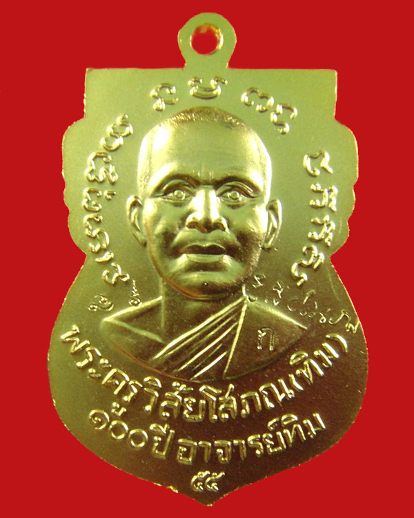 เหรียญเสมาหน้าเลื่อน 100 ปี อาจารย์ทิม เนื้อทองระฆังชุบทอง 4 โค้ด (กรรมการ) กล่องเดิมจากวัด