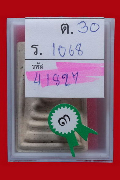 บัตรรับประกันพระแท้