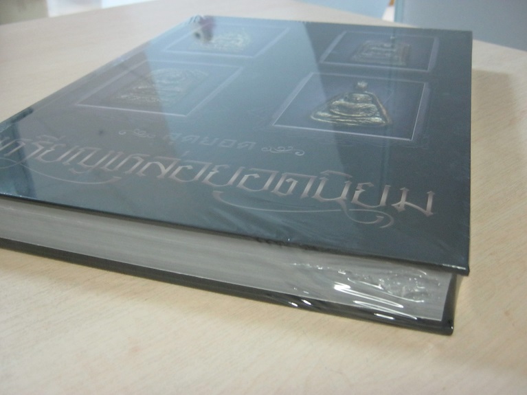 หนังสือสุดยอดเหรียญหล่อยอดนิยม