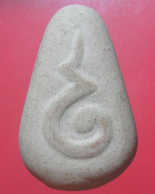 พระปิดตาเนื้อหิน (หลวงพ่อเชยวัดท่าควาย) หลวงพ่อจรัญ วัดอัมพวัน ปี 2549 สร้างและปลุกเสก เหรียญที่2