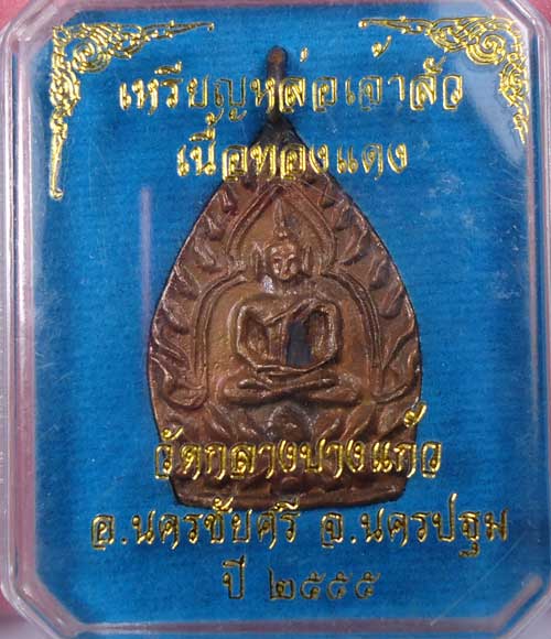 เจ้าสัว รุ่น3 เนื้อทองแดง  No.9677