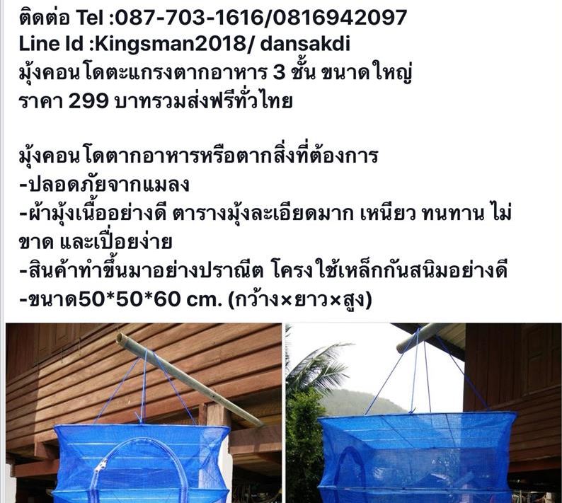 มุ้ง ตาก อาหาร