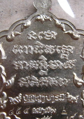 เหรียญหลวงปู่ทวด รุ่นปัญญาบารมี ปี2555 วัดเสมาเมืองสร้าง เนื้ออัลปาก้า หมายเลข854พร้อมกล่องเดิม