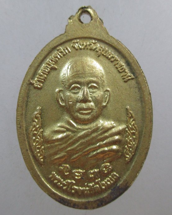 ๒๐ เหรียญพระหลักเมืองอำเภอบุญฑริก จ อุบลฯ