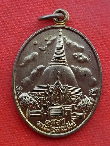 เริ่ม 10 บาท กับ เหรียญพระปฐมเจดีย์   …EZ957