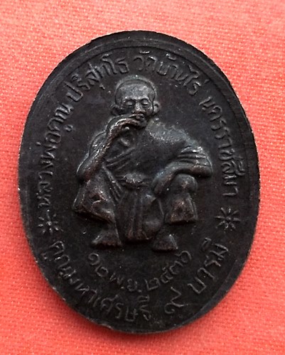 เริ่ม 10 บาท กับ เหรียญสมเด็จพระจุลจอมเกล้าเจ้าอยู่หัว  …EZ959