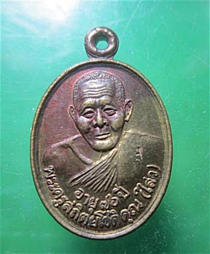 เหรียญธงสั้น หลวงพ่อไสว วัดปรีดาราม  +  รุ่น 76 ปี วัดยายส้ม 