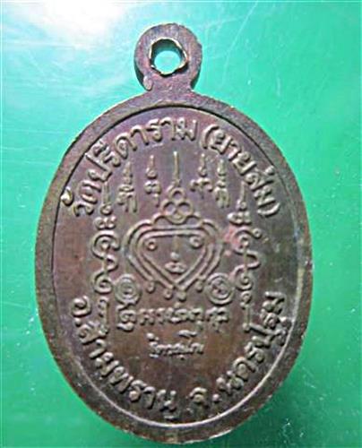 เหรียญธงสั้น หลวงพ่อไสว วัดปรีดาราม  +  รุ่น 76 ปี วัดยายส้ม 