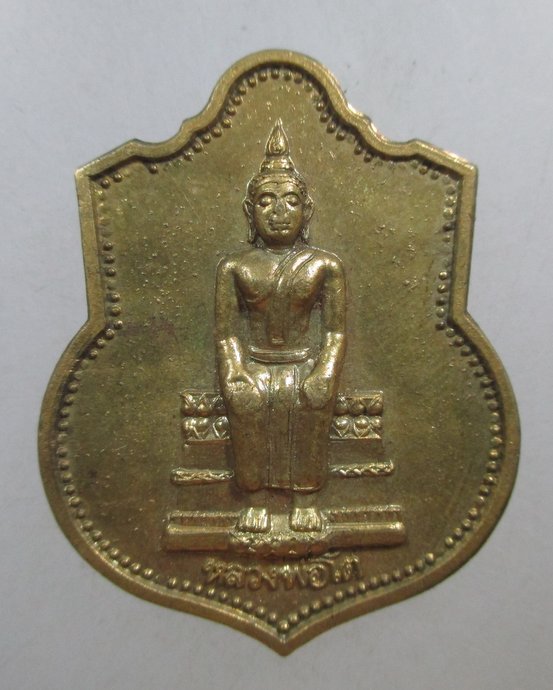 ๒๐ เหรียญหลวงพ่อโต วัดบ้านเชี่ยน จ ชัยนาท