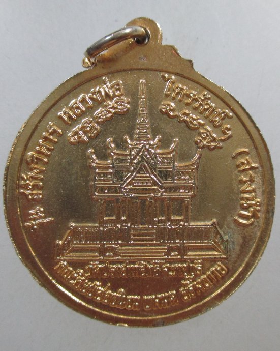 ๒๐ เหรียญสมเด็จโต วัดระฆังฯ 