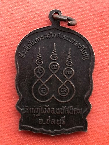 เริ่ม 10 บาท กับ  เหรียญหลวงปู่คร่ำ จ.ระยอง   …EZ975