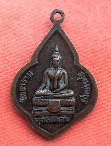 เริ่ม 10 บาท กับ  เหรียญหลวงพ่อขอม จ.สุพรรณบุรี   …EZ976