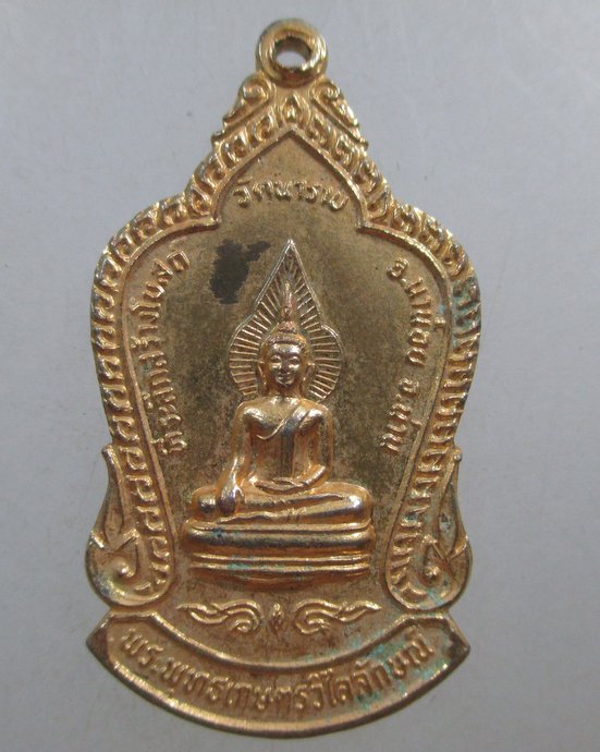 ๒๐ เหรียญพระพุทธเกษตรวิไลลักษณ์ วัดนาราม จ น่าน