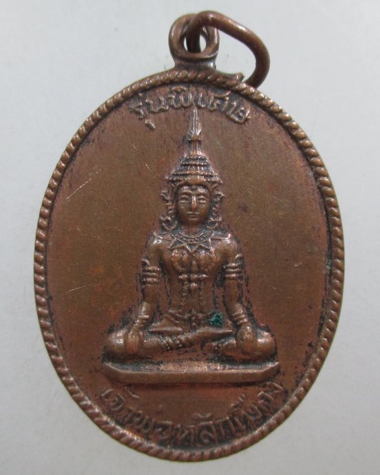 ๒๐ เหรียญเจ้าพ่อหลักเมือง รุ่นพิเศษ วัดโคก จ.เพชรบุรี ปี๑๘