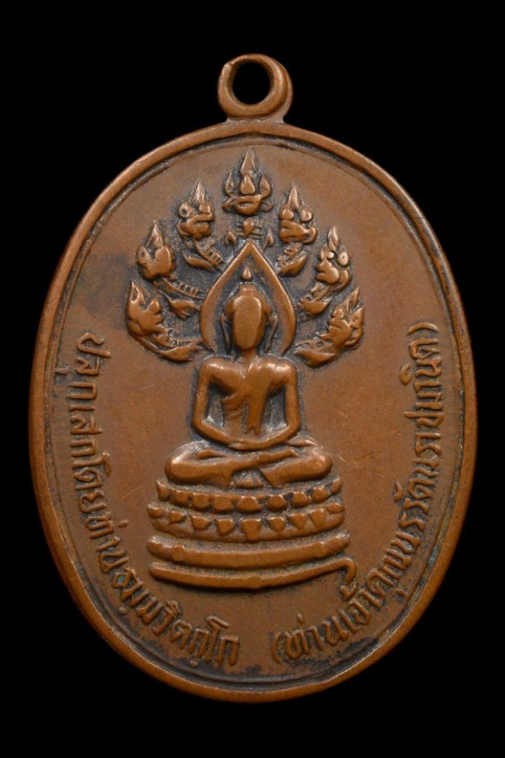 เหรียญปรกจเรท่านเจ้าคุณนร ปี2513 เนื้อทองแดง วัดเทพศิรินทร์ กรุงเทพฯ 