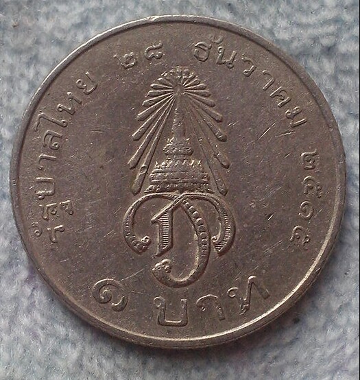20 บาท เหรียญ 1 บาท สถานปนาพระบรมฯ(รัชกาลที่ 10)