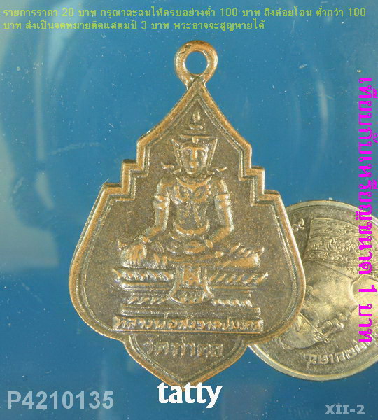 หลวงพ่อสังวาลย์มงคล พระลอยน้ำ วัดท่าต่อ ต.ท่าตอ อ.มหาราช จ.อยุธยา