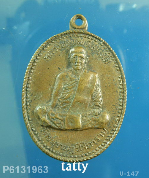 หลวงพ่อพุฒ วัดอนุราษฎร์โสภาราม รุ่นแรก อุดรธานี