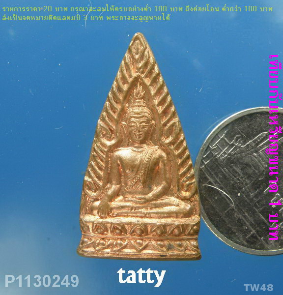 เหรียญวัดบางบัวทอง นนทบุรี ปี37