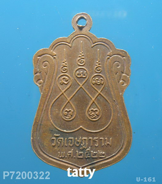  หลวงพ่ออั้น กิตติวุฑโฒ วัดเจษฎาราม จ.สมุทรสาคร ปี ๒๕๒๒