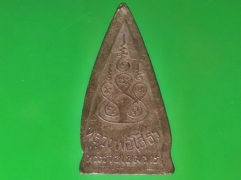 เหรียญ หลวงพ่อโสธร วัดโสธรวรารามวรวิหาร จ.ฉะเชิงเทรา