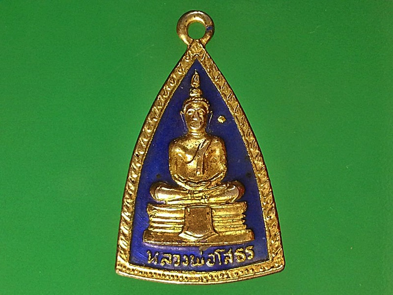 เหรียญ พระพุทธโสธร วัดโสธรวรารามวรวิหาร จ.ฉะเชิงเทรา (1)