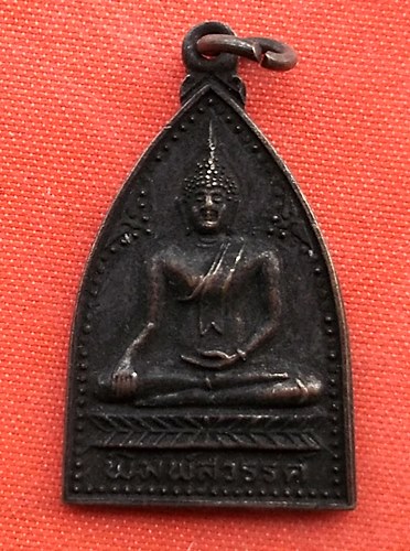 เริ่ม 10 บาท กับ  เหรียญหลวงพ่อพิมพ์สวรรค์ จ.ชัยนาท    …A8
