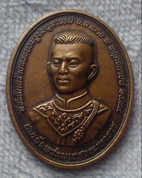 20 บาท เหรียญสมเด็จพระนเรศวร ที่ระลึกสร้างอนุสาวรีย์ จ.ลำปาง ปี๒๕๕๔