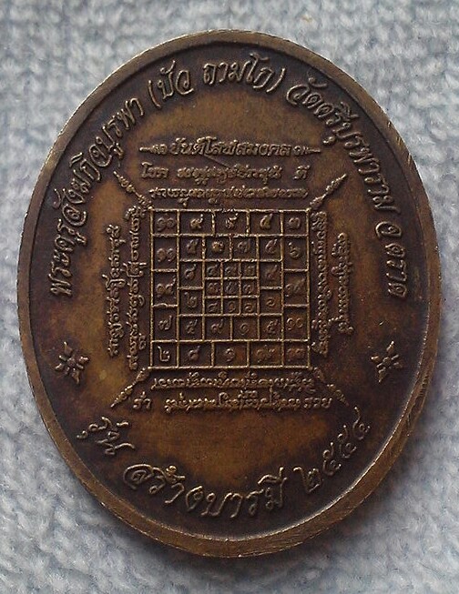 20 บาท เหรียญสมเด็จพระนเรศวร ที่ระลึกสร้างอนุสาวรีย์ จ.ลำปาง ปี๒๕๕๔