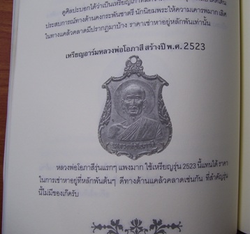 **วัดใจ**เหรียญอาร์ม หลวงพ่อโอภาสี หลังมณฑป ปี ๒๕๒๓**สวยๆ เชิญชมครับ