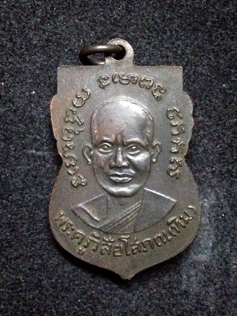 เหรียญรุ่น3 เนื้อทองแดงรมดำ บล๊อคเนื้อเงิน