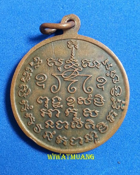  เหรียญรุ่น๑ พระลาก วัดพัทธเสมา อ.ลานสกา จ.นครศรีธรรมราช เนื้อทองแดง