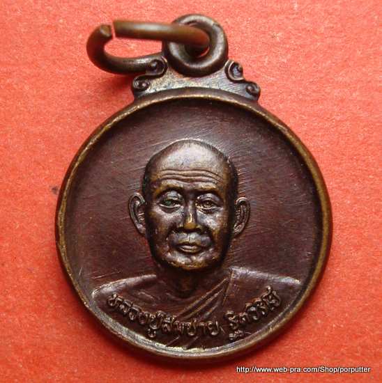 หลวงพ่อสมชาย หรือ พระอาจารย์สมชาย วัดเขาสุกิม จันทบุรี ในงานทอดกฐินสามัคคี ปี๒๕๔๗