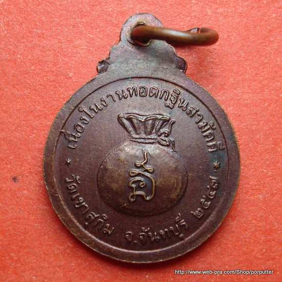 หลวงพ่อสมชาย หรือ พระอาจารย์สมชาย วัดเขาสุกิม จันทบุรี ในงานทอดกฐินสามัคคี ปี๒๕๔๗