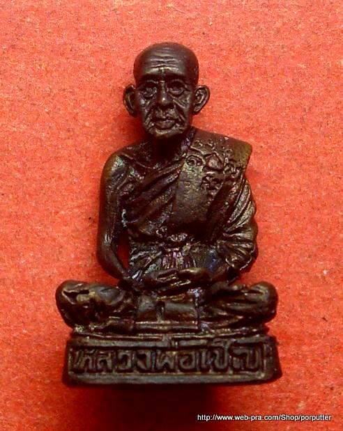 ฉลองอายุ ๘๔ ปี หลวงพ่อเชิญ วัดโคกทอง (ศิษย์หลวงพ่อปาน วัดบางนมโค, หลวงพ่อจง วัดหน้าต่างนอก) 