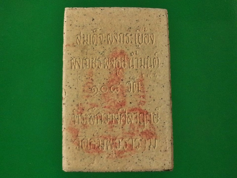 พระผง สมเด็จ วัดอัมพุวราราม จ.ปทุมธานี พร้อมกล่อง (4)